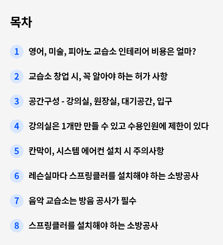 교습소 창업