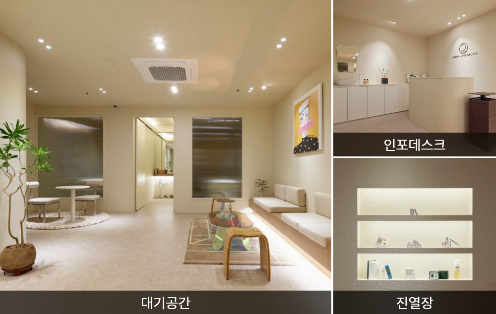 피부샵 로비, 대기공간, 인포데스크, 진열장