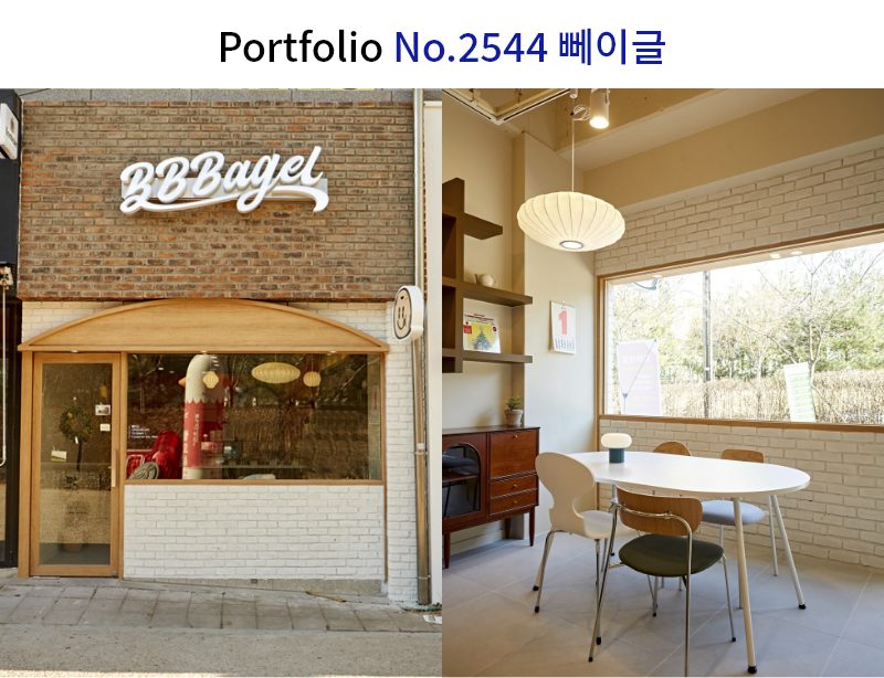 유럽풍 베이글집 인테리어