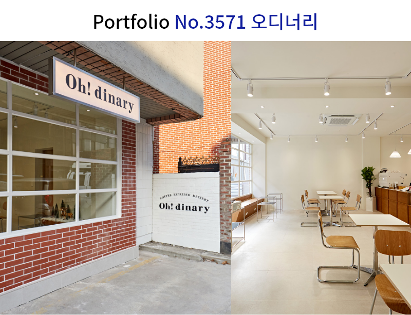 모던빈티지 카페 인테리어