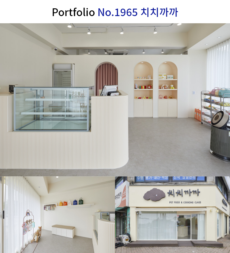 심플한 분위기의 애견 수제 간식 카페 인테리어