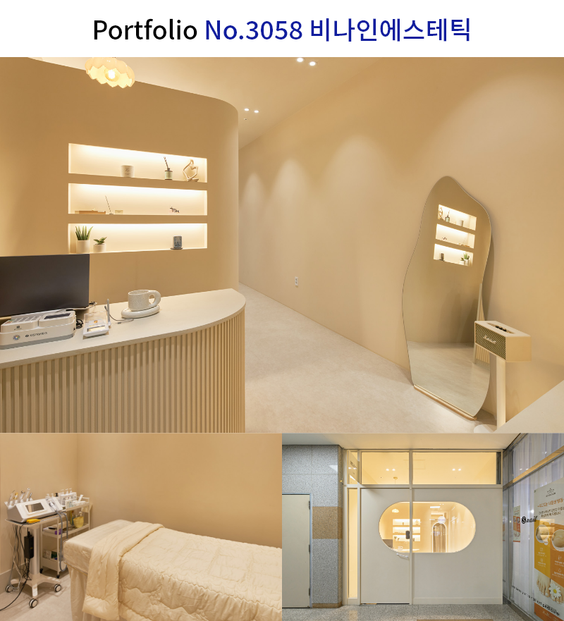 고급스러운 에스테틱 인테리어