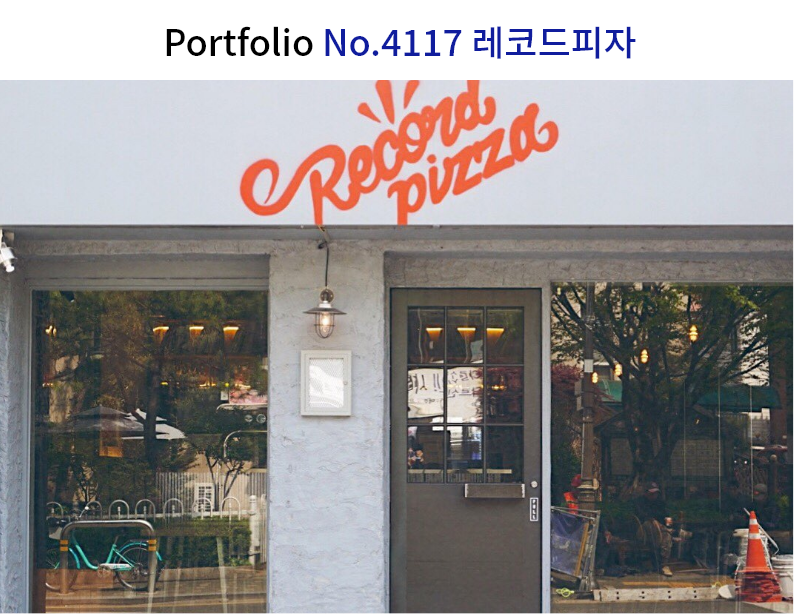 인더스트리얼 분위기의 피자집 인테리어