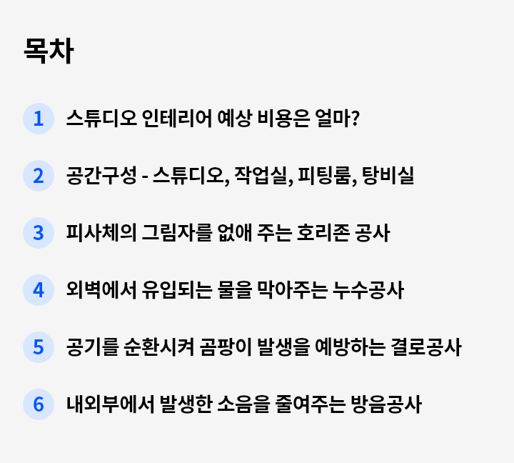 스튜디오 인테리어