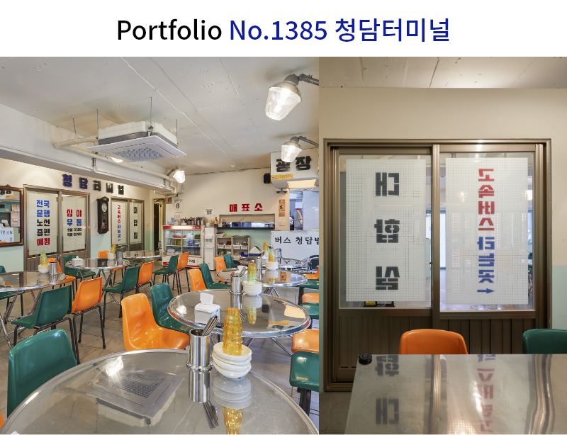 복고풍 술집 인테리어