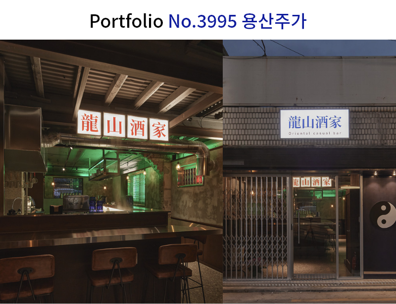 홍콩 분위기의 주점 인테리어