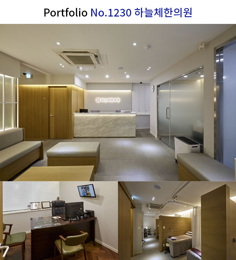 모던내추럴 한의원 인테리어