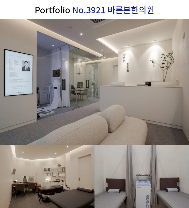 모던한 분위기의 한의원 인테리어