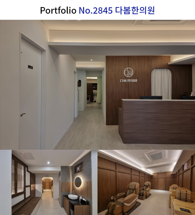 전통적인 분위기의 한의원 인테리어