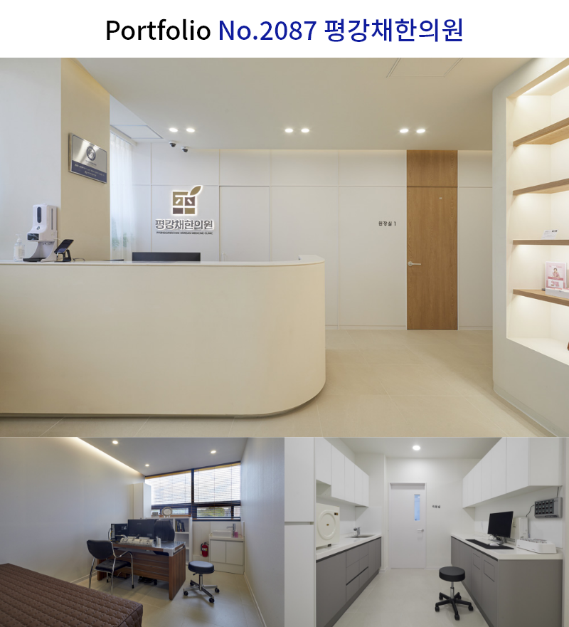 깔끔한 한의원 인테리어