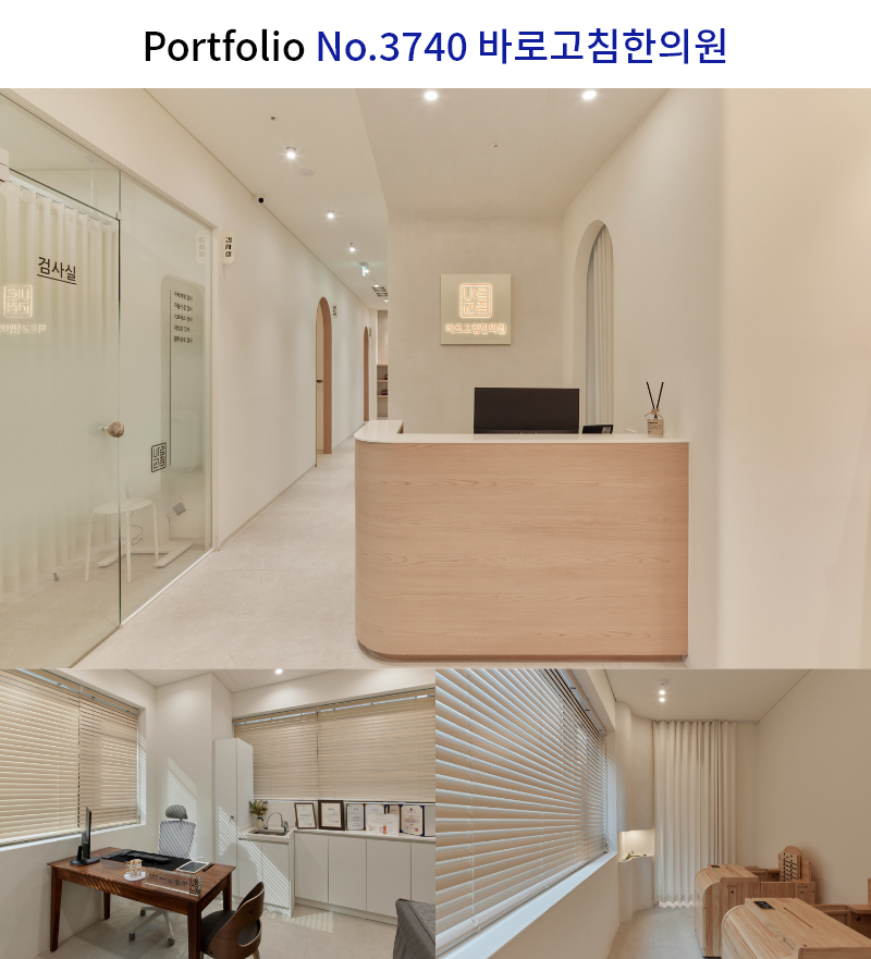 부드러운 느낌의 한의원 인테리어
