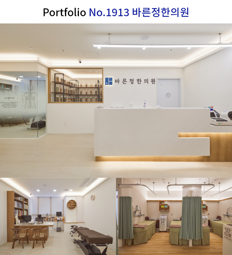 화사한 한의원 인테리어