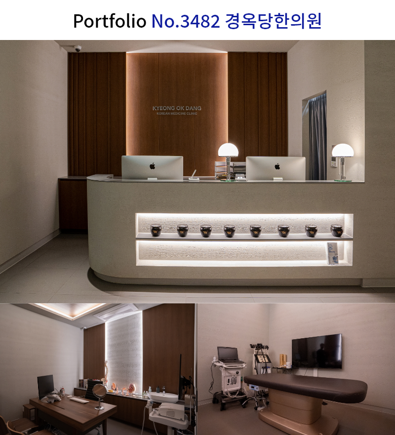 고급스러운 한의원 인테리어