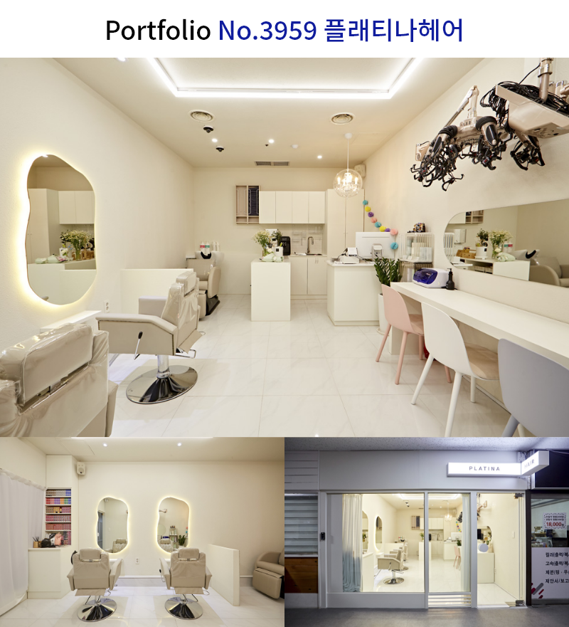 깨끗한 분위기의 미용실 인테리어