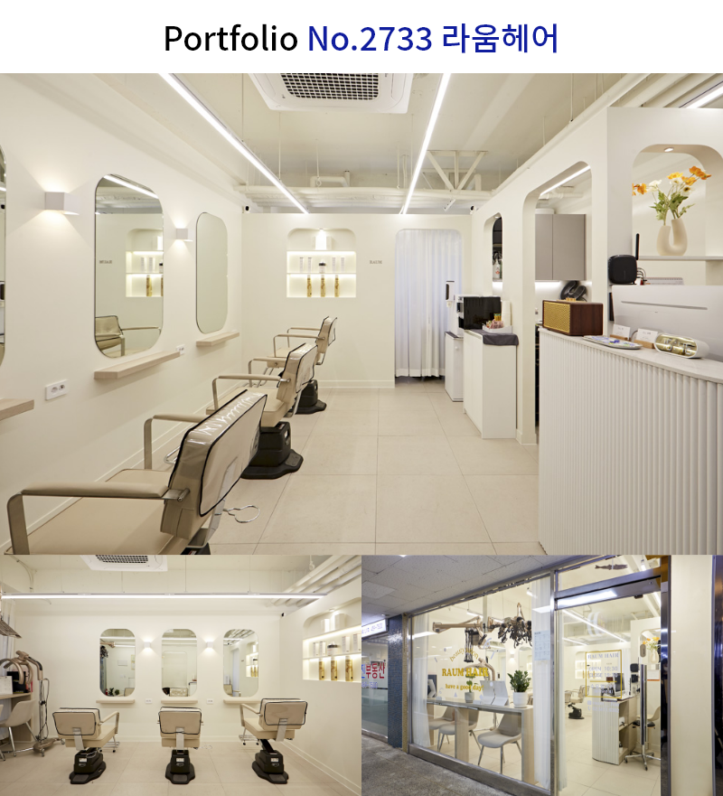 베이지톤 헤어샵 인테리어