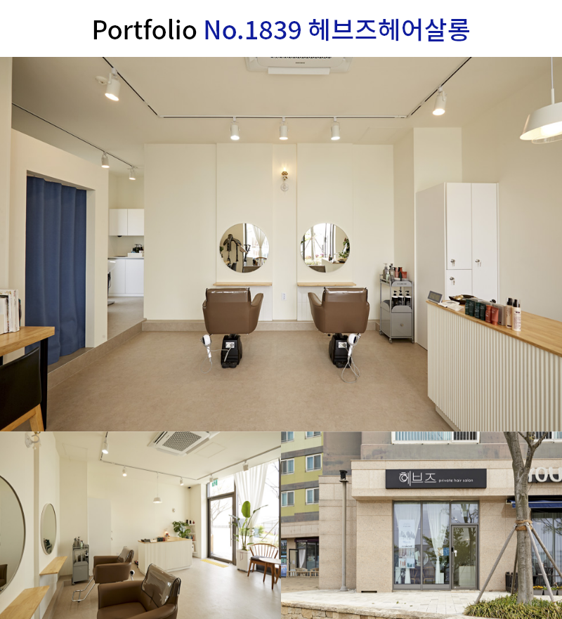 따뜻한 분위기의 헤어샵 인테리어