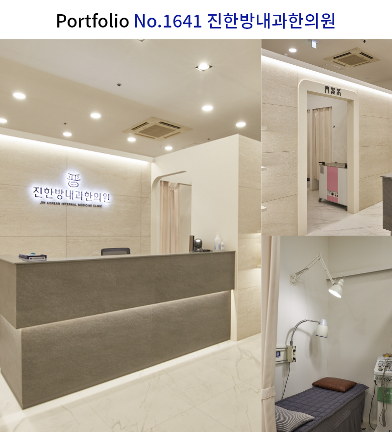 깔끔한 한의원 인테리어