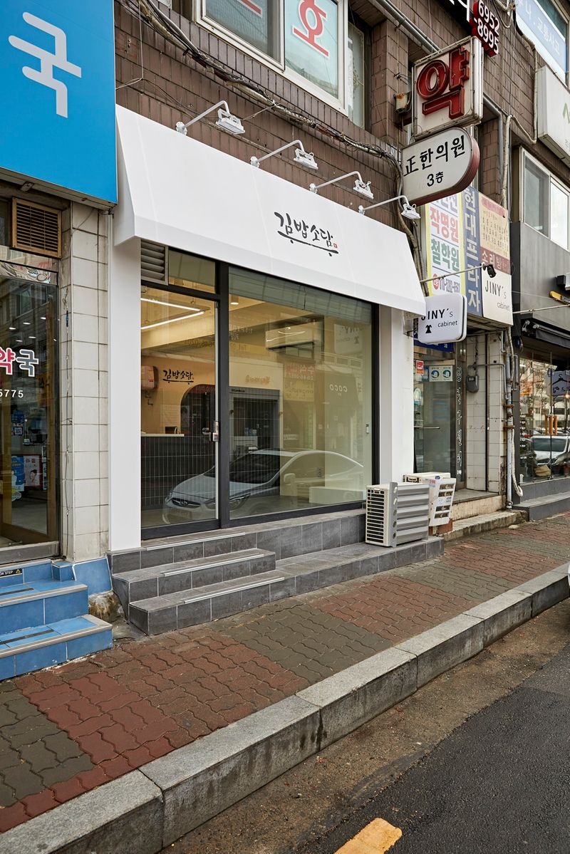 김밥집 외관