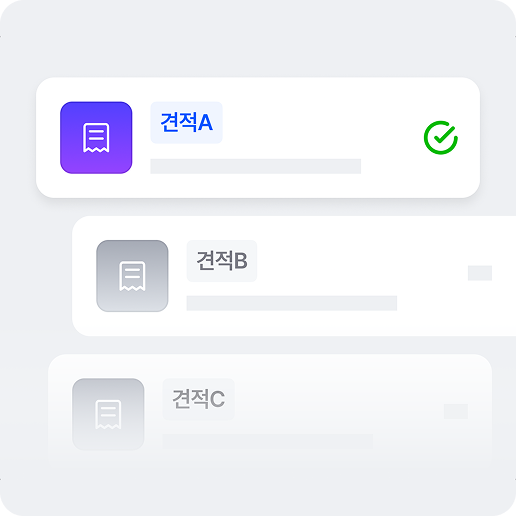 견적 비교